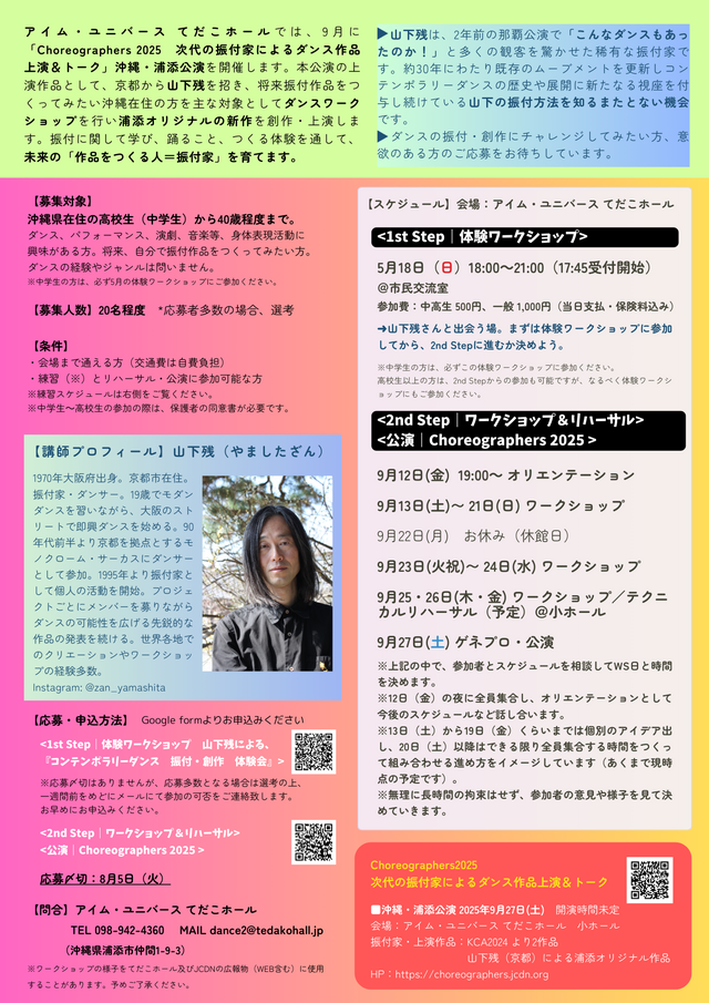 250518_体験会_チラシ_裏