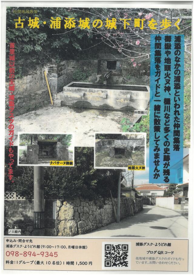 仲間集落散策