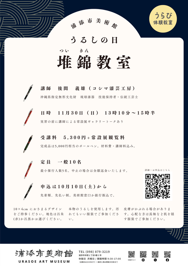 うるしの日チラシ裏