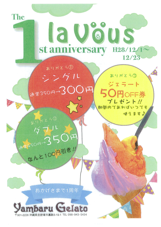 lavous_1stAnniversary