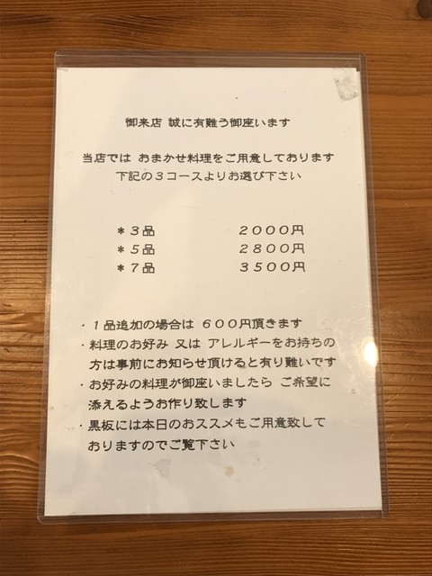 夜おまかせメニュー一覧