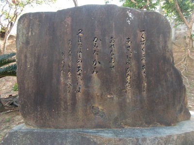 浦添市の歌碑