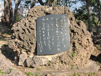 伊祖公園内の歌碑