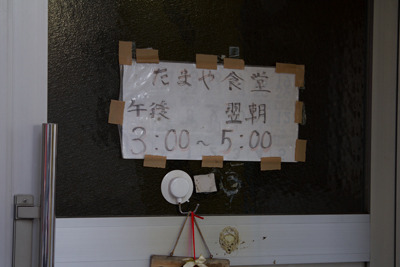 たまや食堂