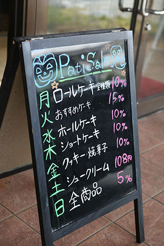 Patisserie pati・pati・pati