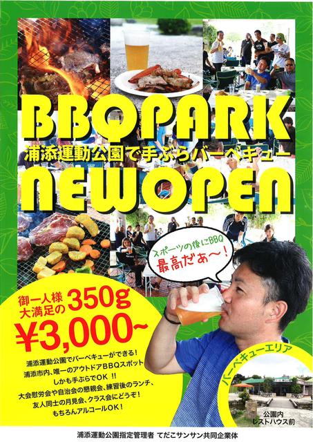 運動公園BBQ_表