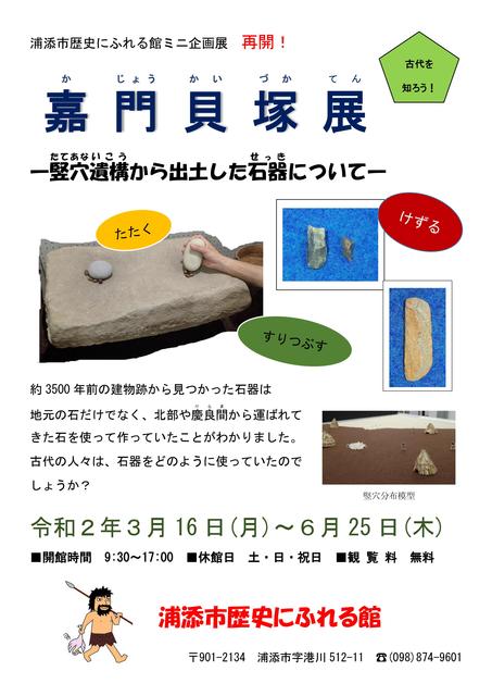 嘉門貝塚展