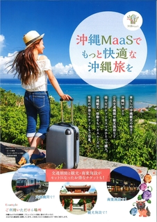 沖縄MaaS