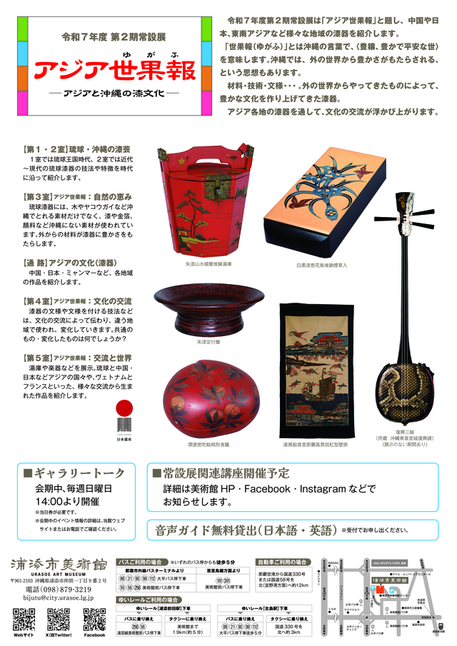 「アジア世果報-アジアと沖縄の漆文化ー」 (1)