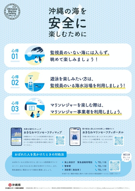 マリンレジャー事故防止