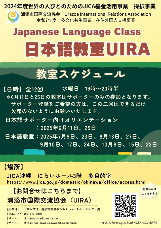日本語教室UIRA (2)
