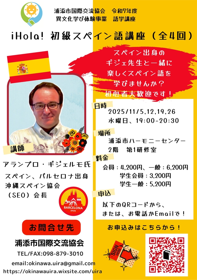 初級スペイン語講座チラシ