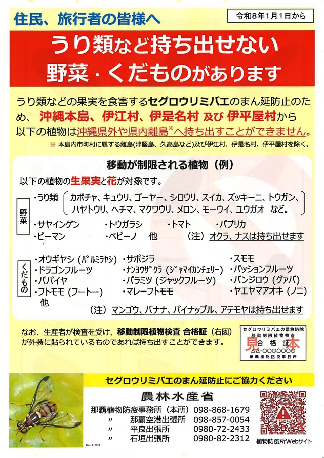 植物検疫1_page-0001