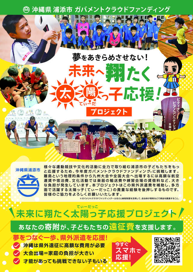 A4たて_浦添市GCF_チラシol (1)