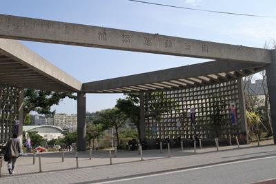 浦添運動公園内