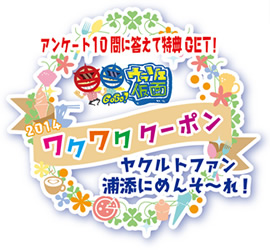 ワクワククーポン ワクワククーポン