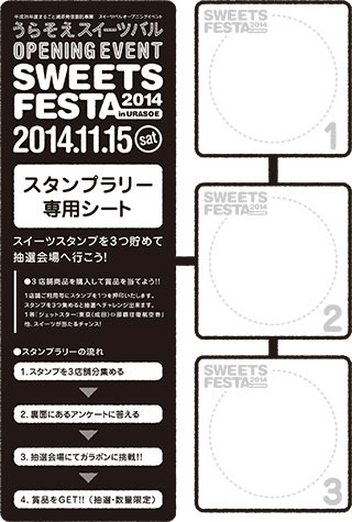 2014sweetsfesta22