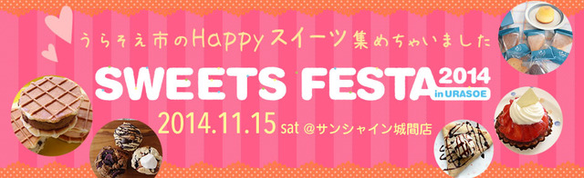 2014sweetsfesta_bn