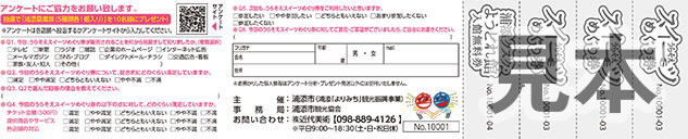 ticket-ura