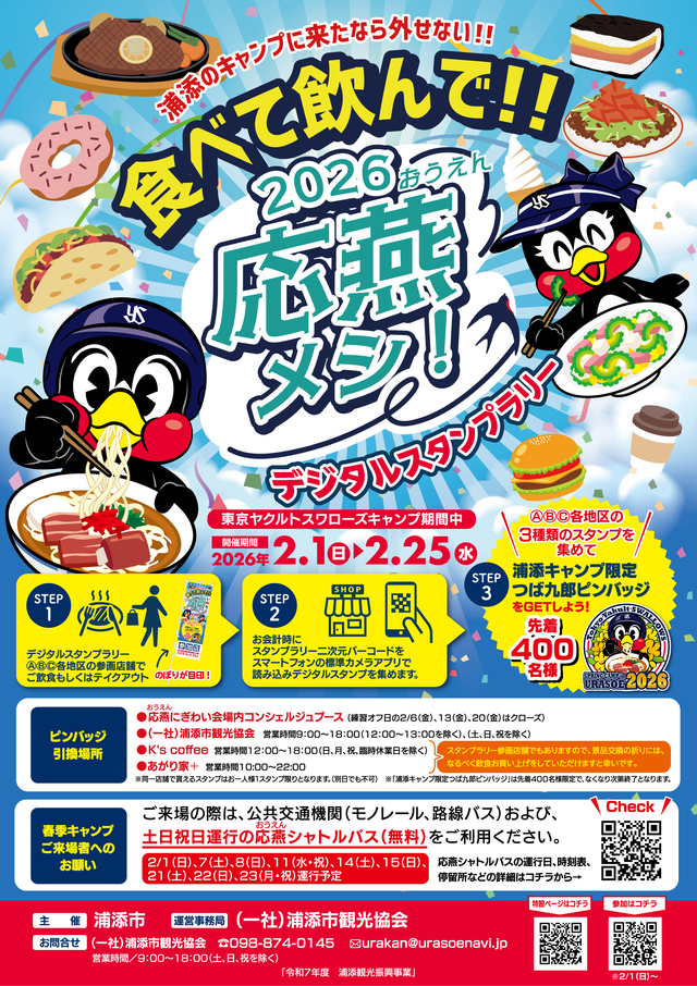 2026応燕メシフライヤーオモテ