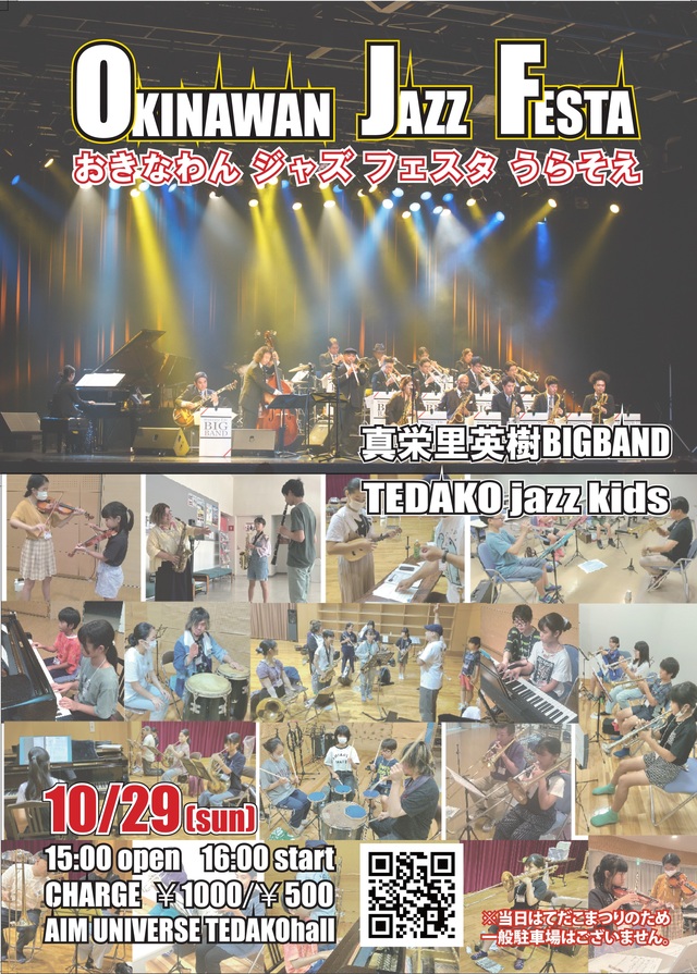 okinawajazzfesta