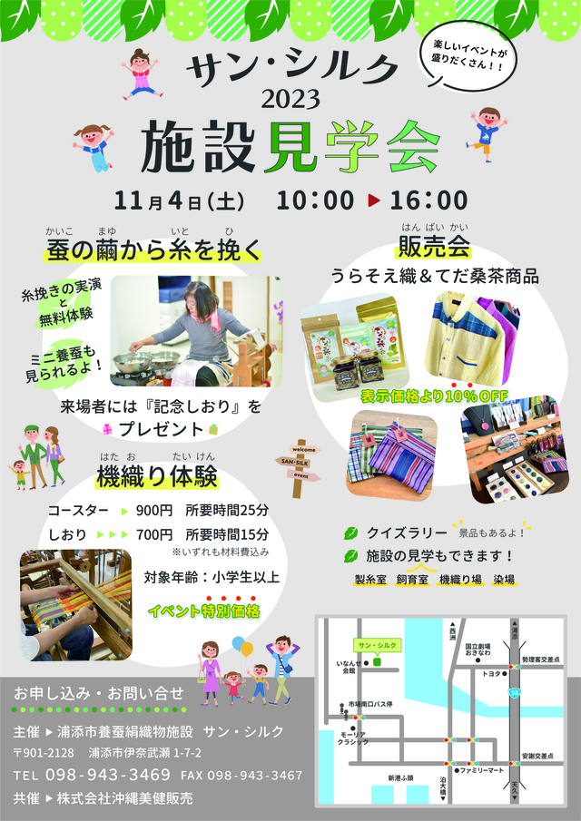 サンシルク施設見学会