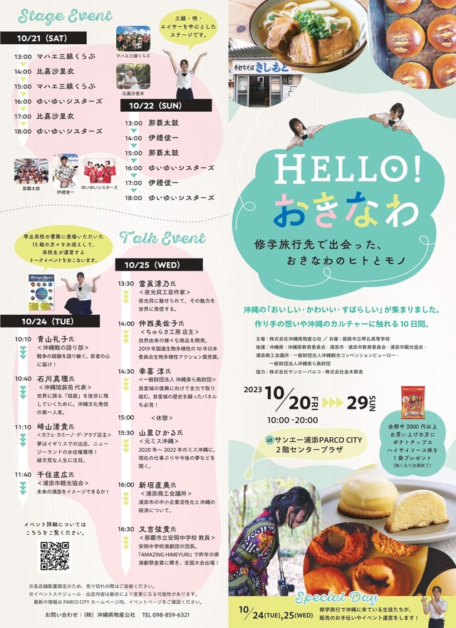 HELLOおきなわ