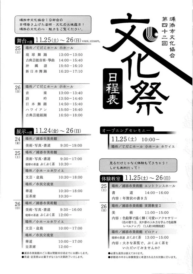 浦添市文化協会第四十二回文化祭