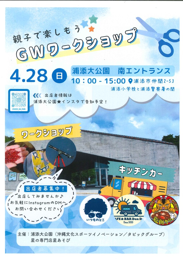 大公園GWイベント