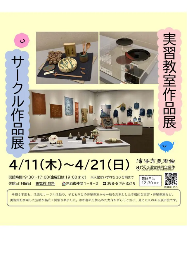 実習・サークル作品展