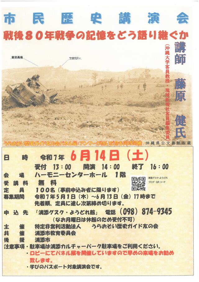 令和7年市民歴史講演会