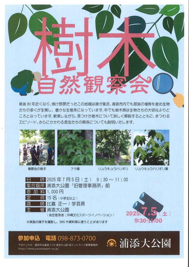 大公園樹木観察会