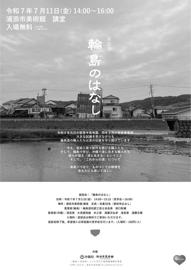 輪島のはなし