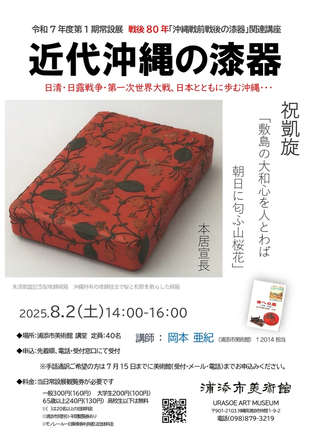 常設展関連講座「近代沖縄の漆器」_page-0001