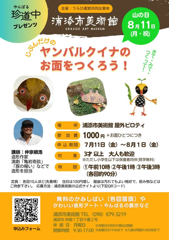 ヤンバルクイナお面 (1)