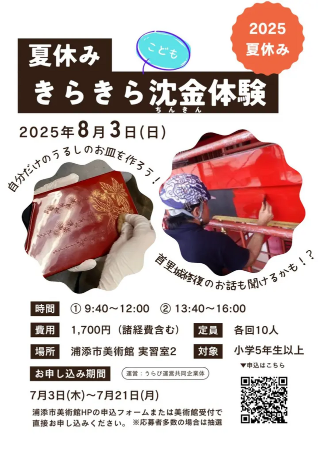 沈金教室 (1)