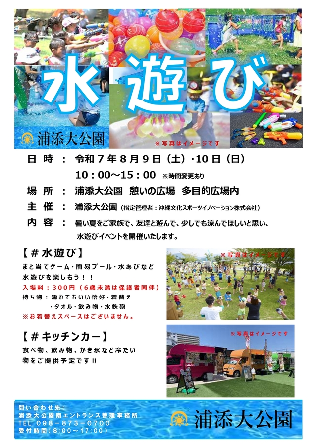 水遊びイベント_page-0001