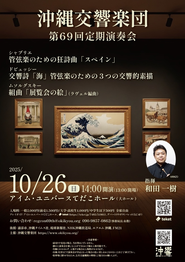 沖縄交響楽団