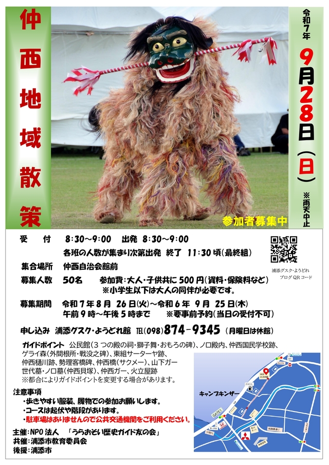 仲西地域散策ポスター