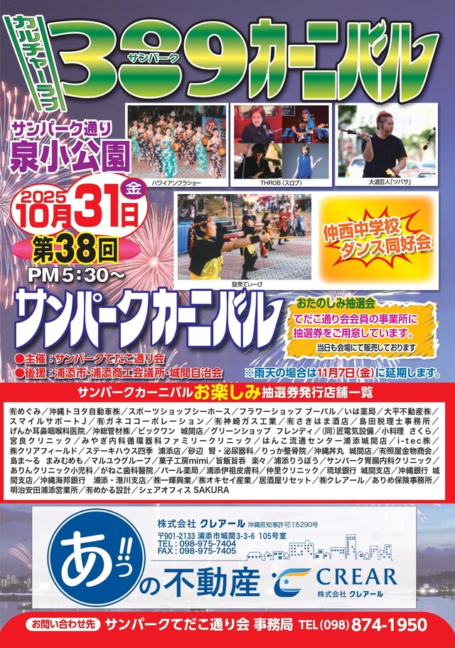 サンパークカーニバル