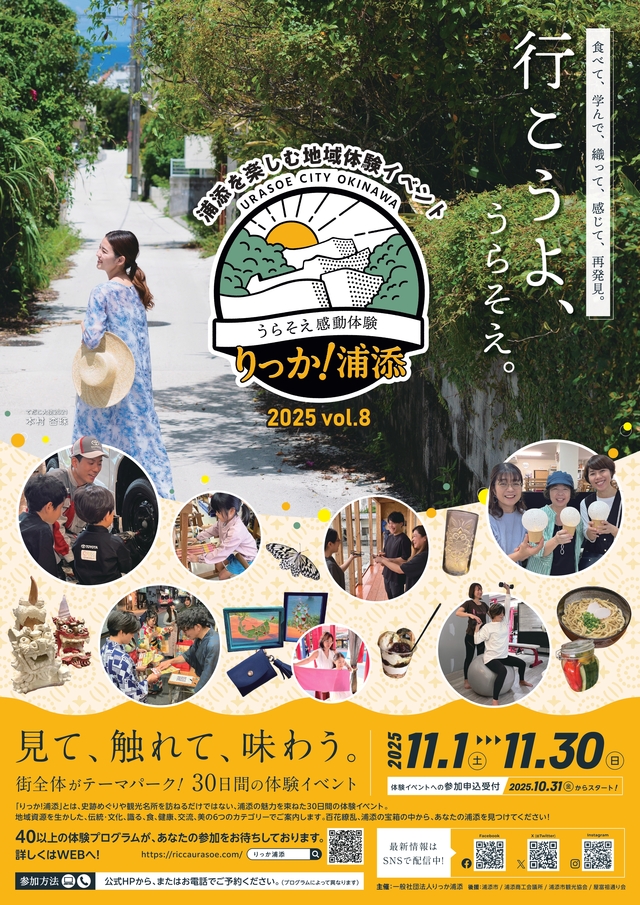 りっか浦添2025_poster_A2_page-0001