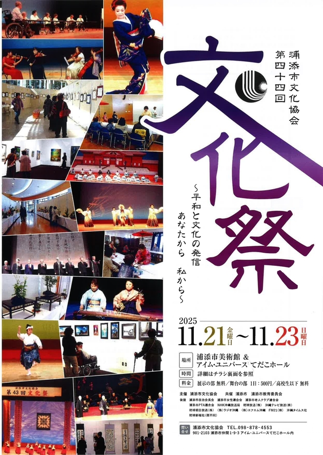 第44回文化祭チラシ_page-0001 (1)