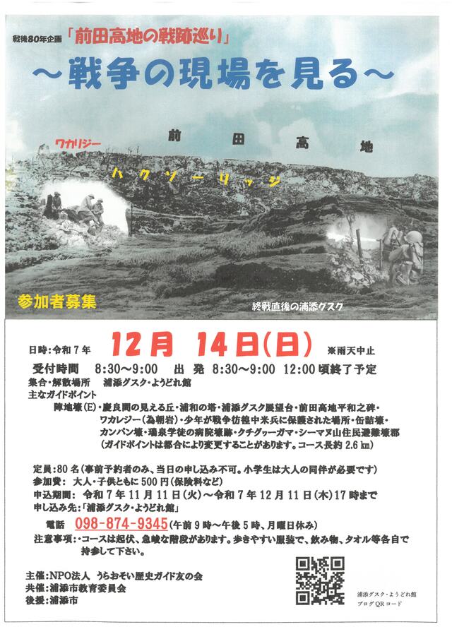 前田高地の戦跡巡りR7