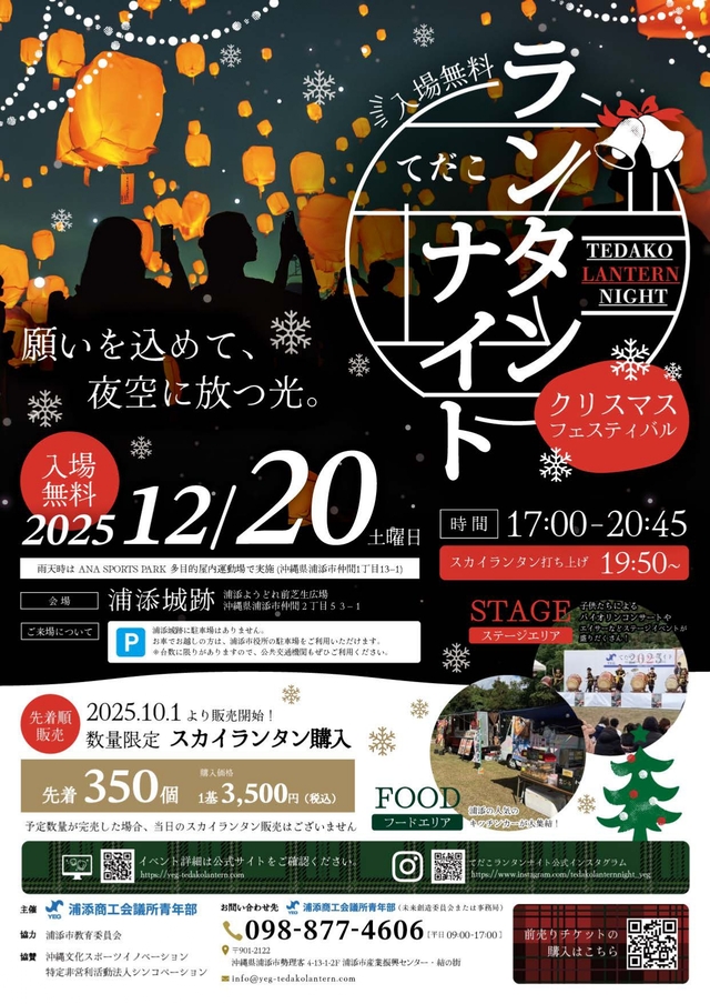 てだこランタンナイト表