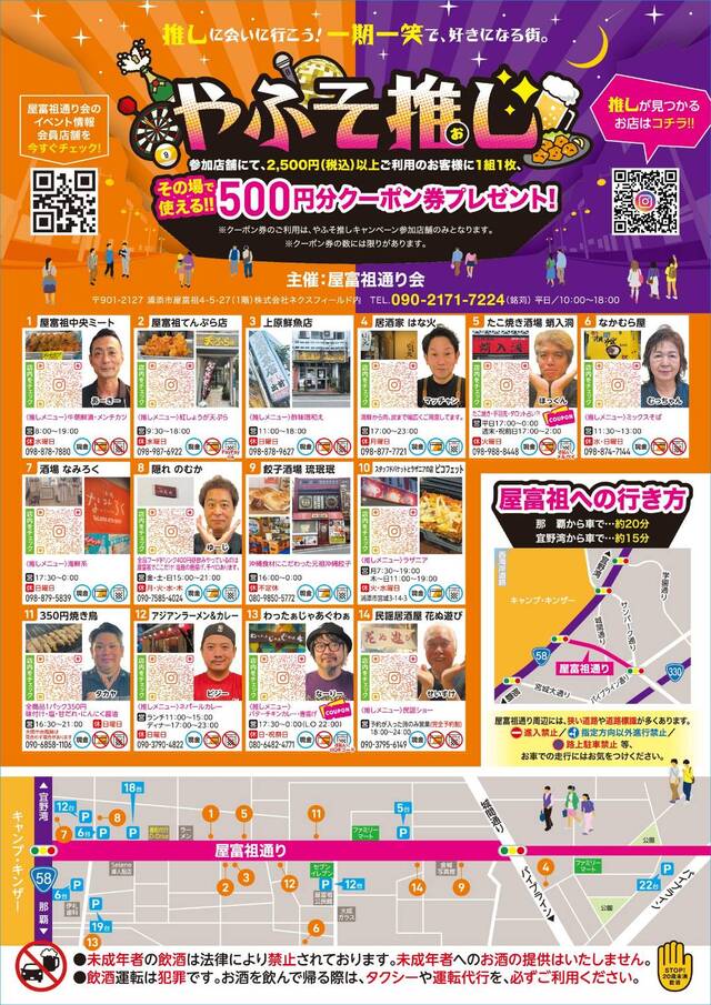 やふそ推し（表）