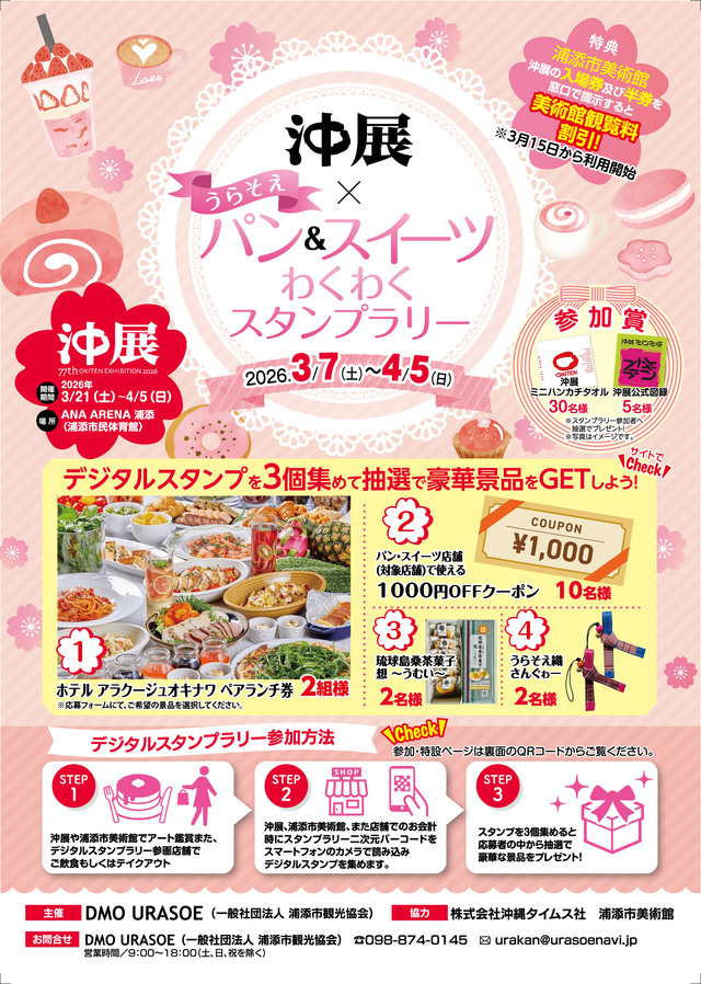 2026うらそえパン＆スイーツA4_おもて_14-01