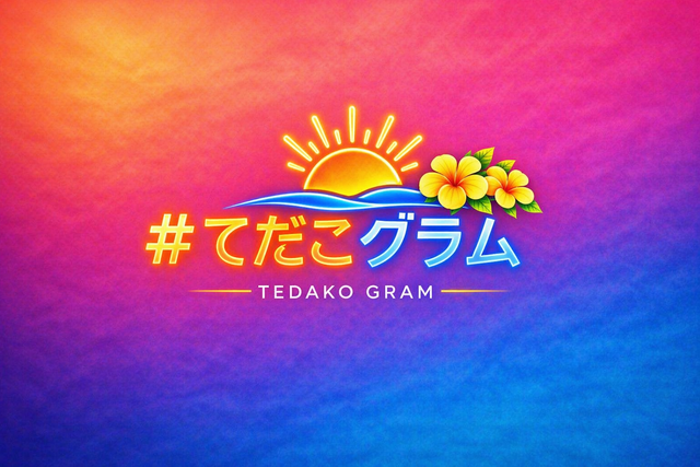 てだこグラムロゴFINAI②