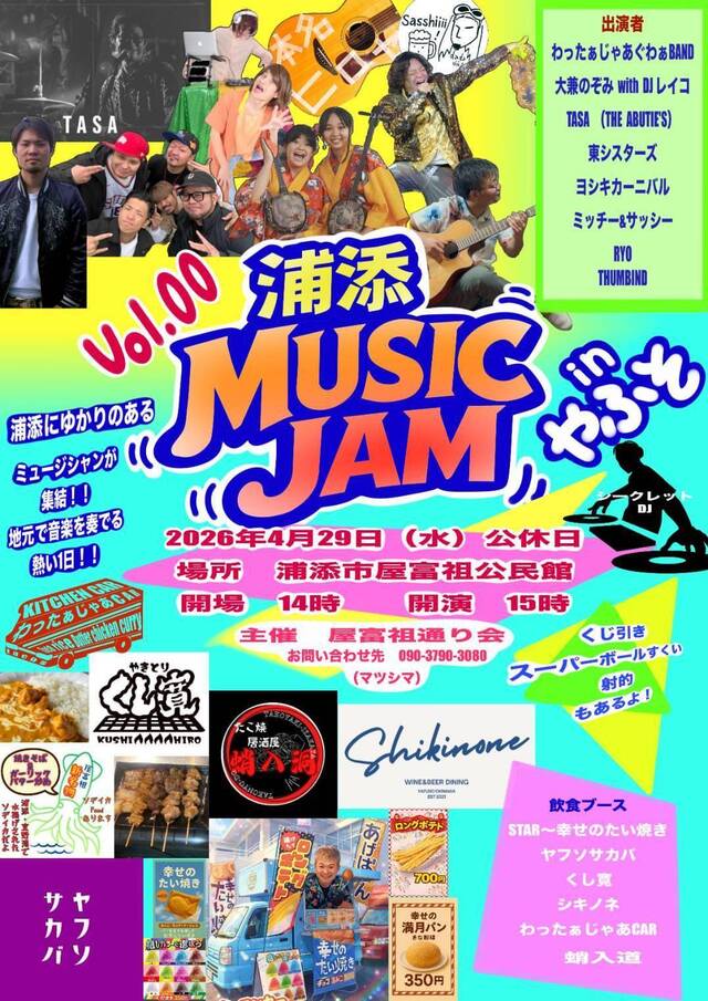 屋富祖イベント0429①