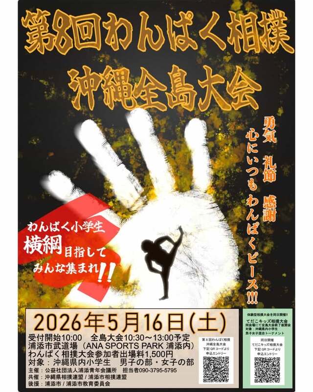 相撲大会①