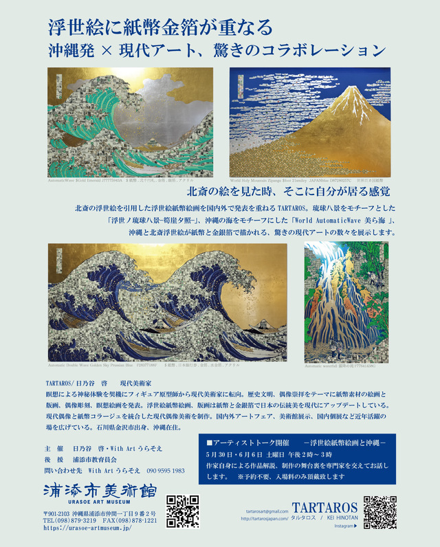 浮世絵② (1)